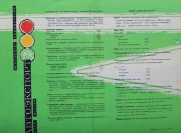 Preview: ZIL 111 Lichatschow Modellprogramm 1960 Automobilprospekt (9710)